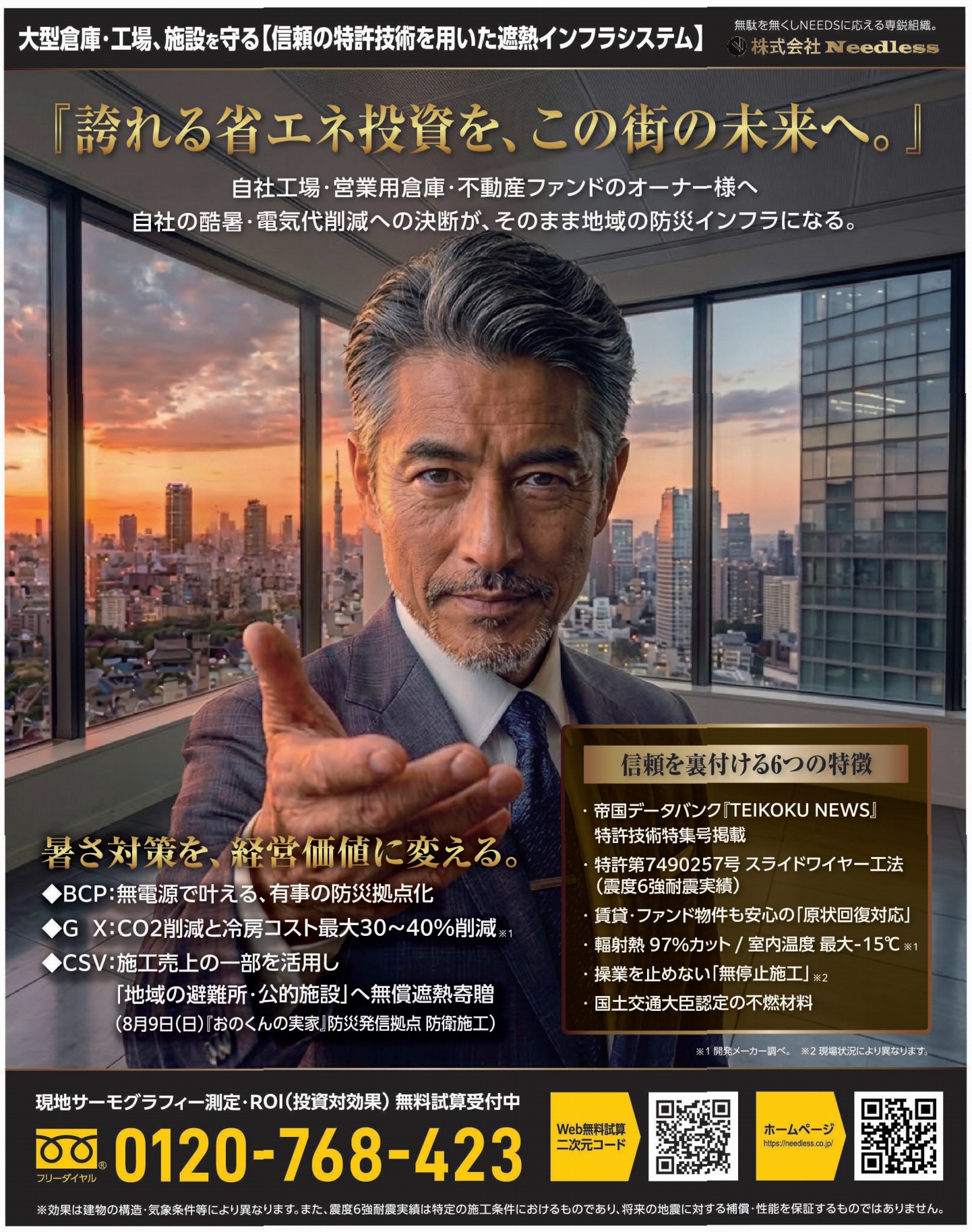 産経新聞 多摩・東京23区版・埼玉版 掲載広告