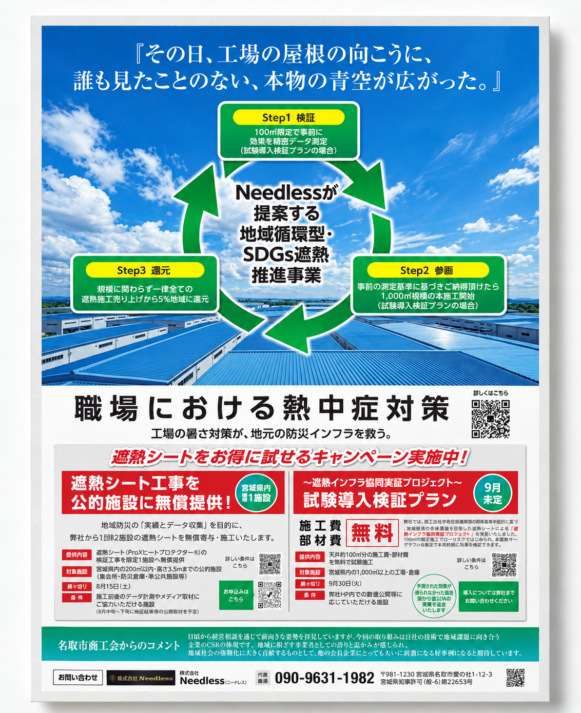 産経新聞 東北6県・北関東版 掲載広告